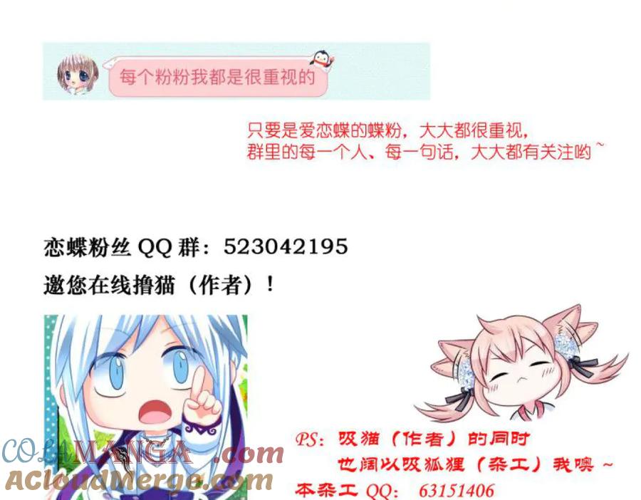 恋上月夜花蝶(新) - 143修远宣告：天女在我这喔~ - 第105张图