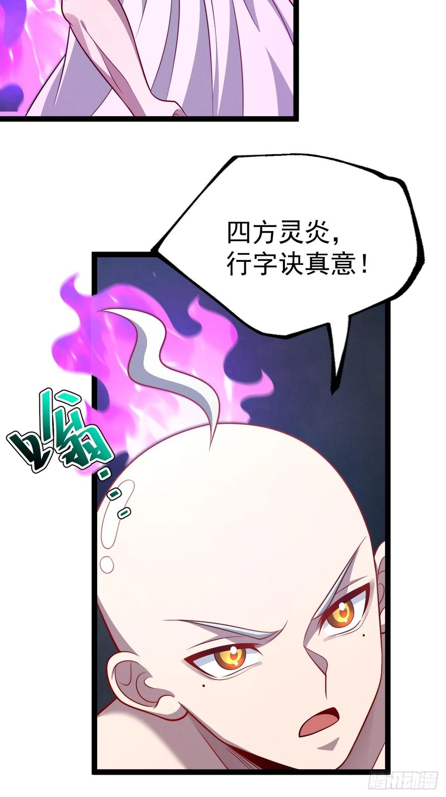 正义的我被系统逼成大反派 第146话 全部灵力汇于一处 第29页
