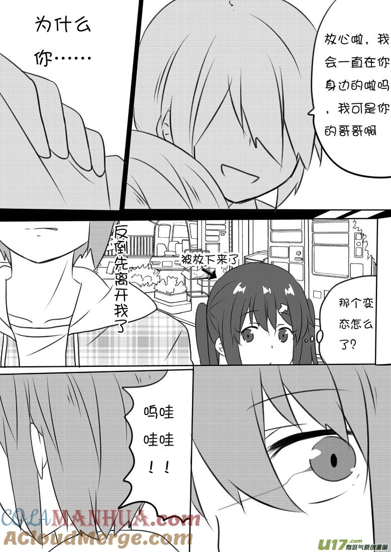 我与不可思议的少女们 ★第六十一集（中）★ 第5页
