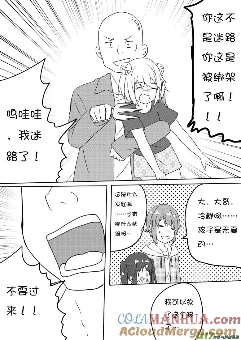 我与不可思议的少女们 ★第六十一集（中）★ 第6页