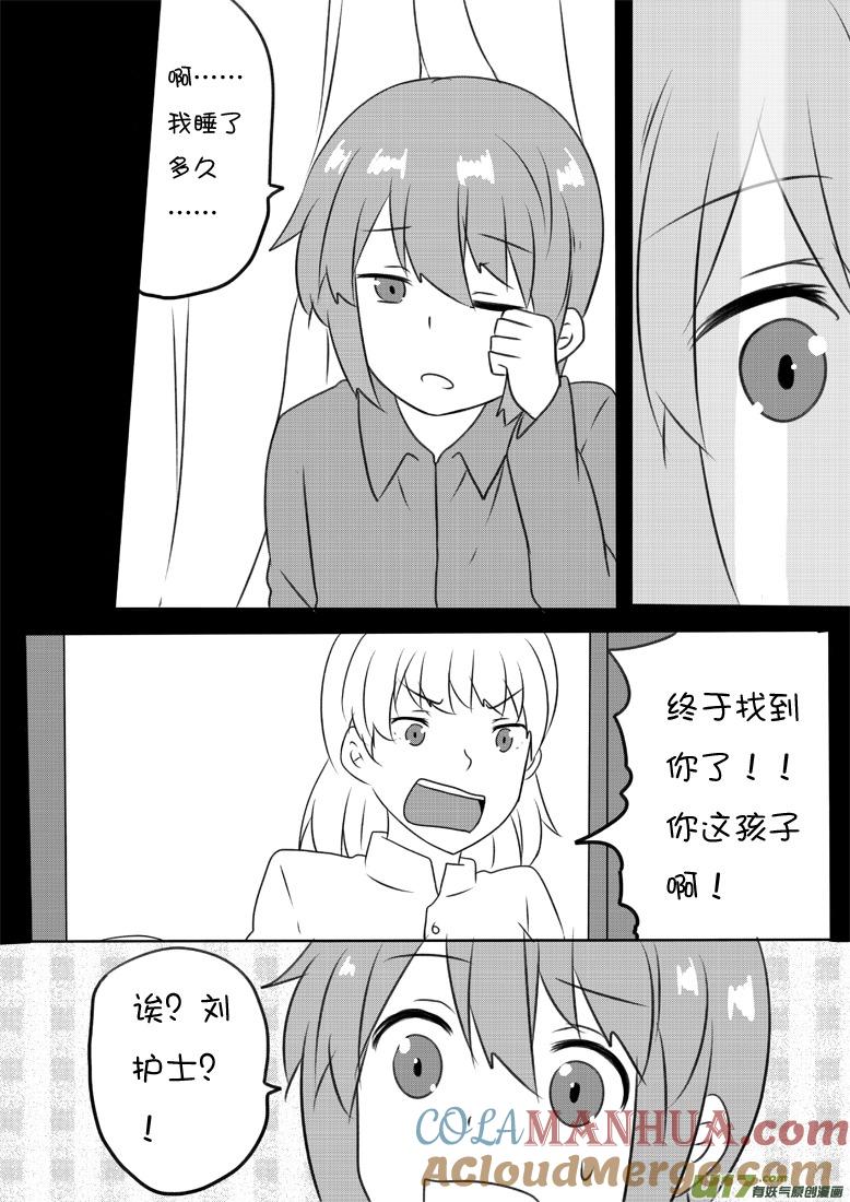 我与不可思议的少女们 ★第六十一集（中）★ 第3页