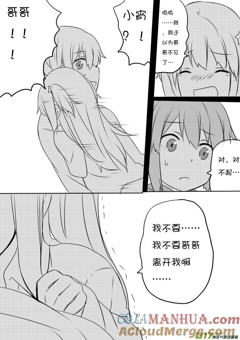 我与不可思议的少女们 ★第六十一集（中）★ 第4页