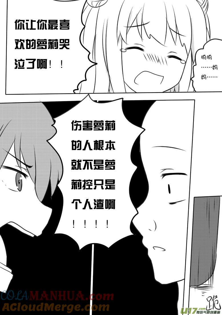 我与不可思议的少女们 ★第六十一集（中）★ 第9页