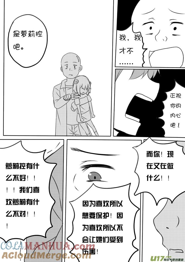 我与不可思议的少女们 ★第六十一集（中）★ 第8页