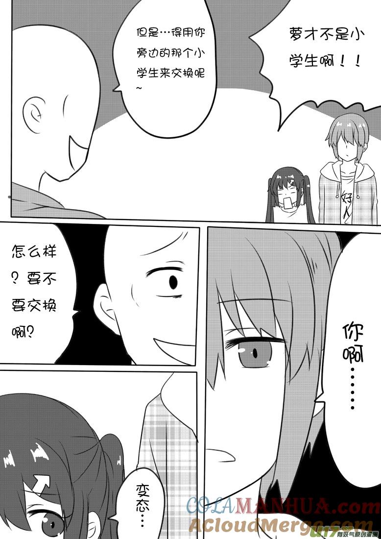 我与不可思议的少女们 ★第六十一集（中）★ 第7页