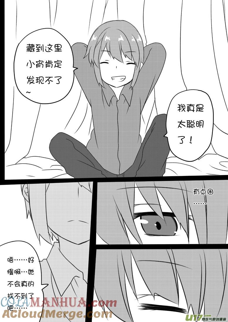 我与不可思议的少女们 ★第六十一集（中）★ 第2页