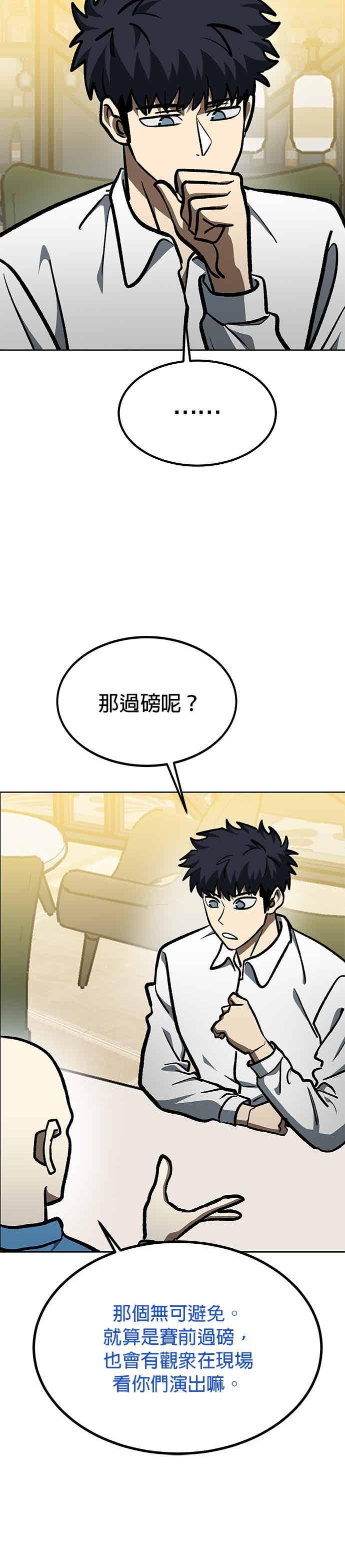 《八角笼的帝王》第166话 第28页