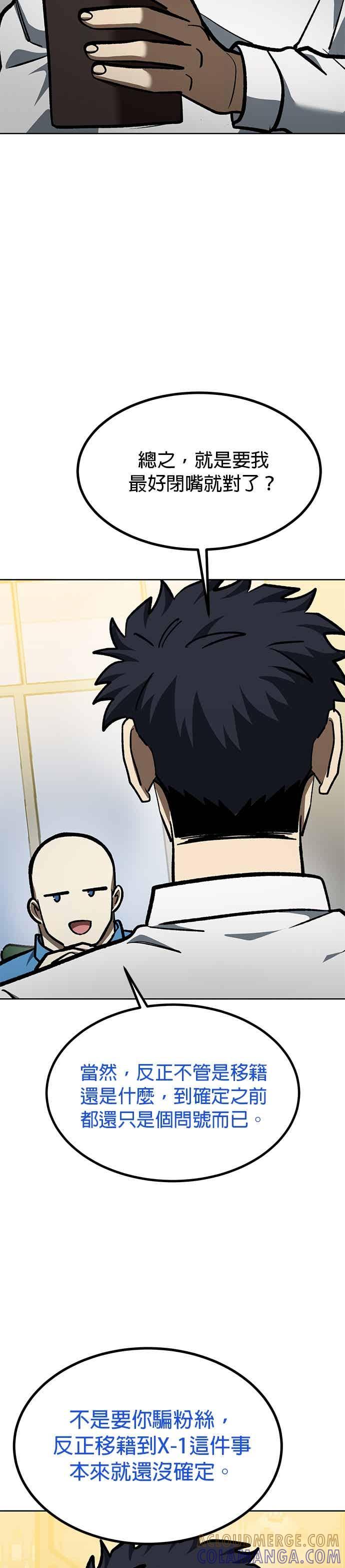 《八角笼的帝王》第166话 第27页