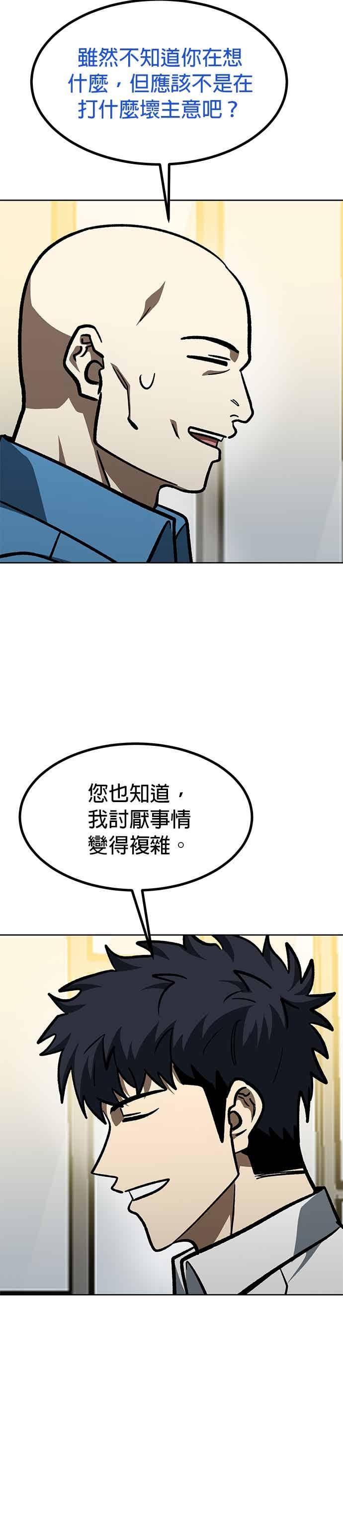 《八角笼的帝王》第166话 第30页