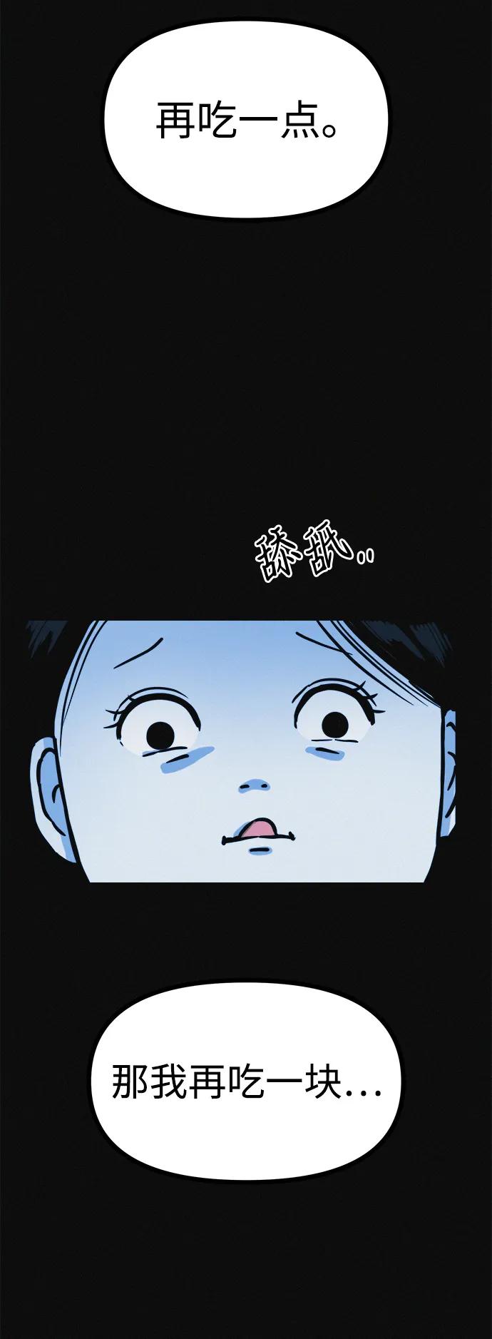 可疑的减肥俱乐部 - 第17话 最后一位参与者 - 第48张图