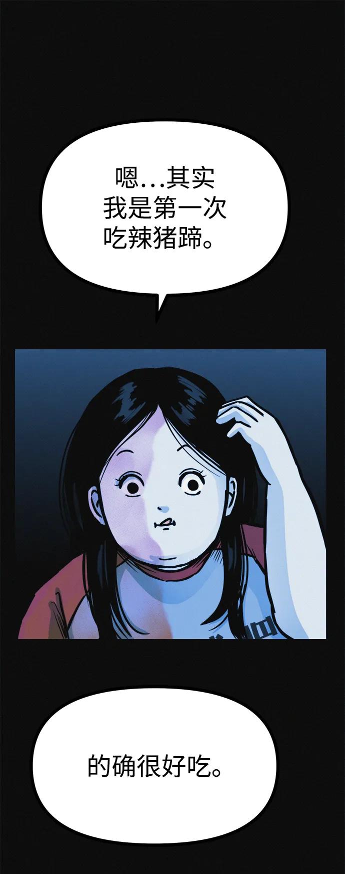 可疑的减肥俱乐部 - 第17话 最后一位参与者 - 第39张图