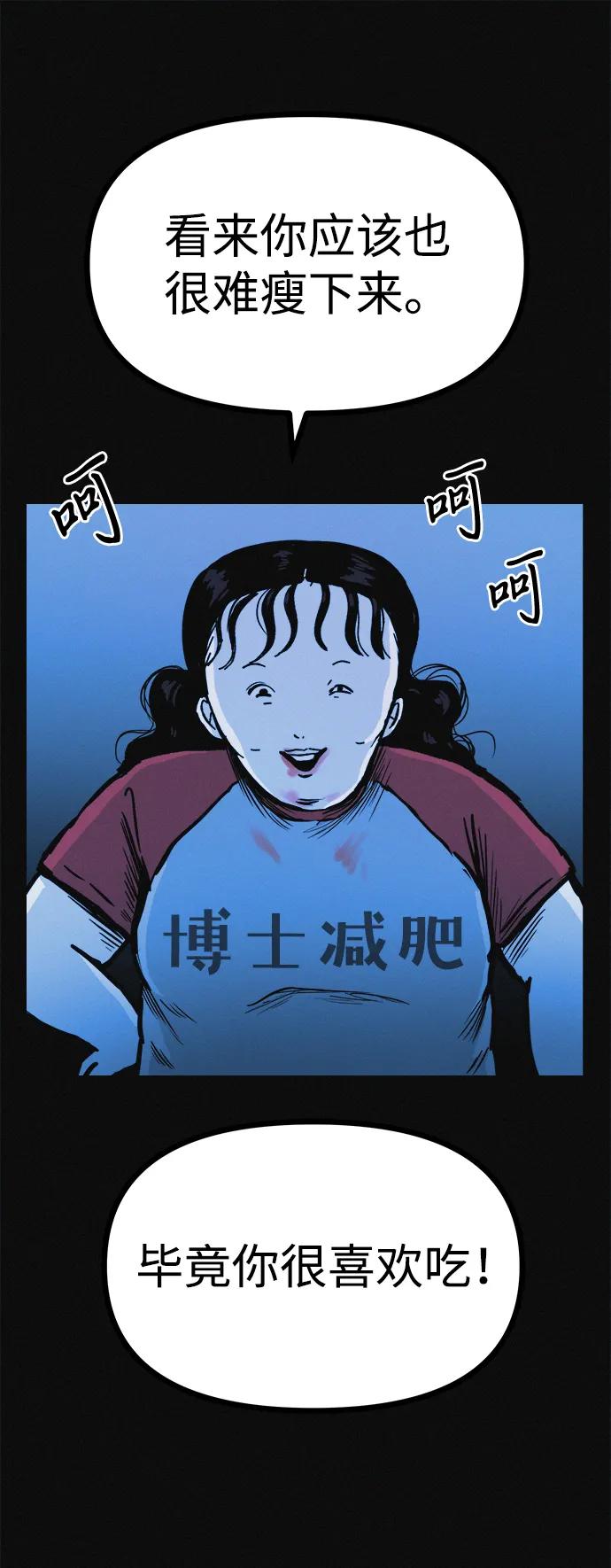 可疑的减肥俱乐部 - 第17话 最后一位参与者 - 第45张图