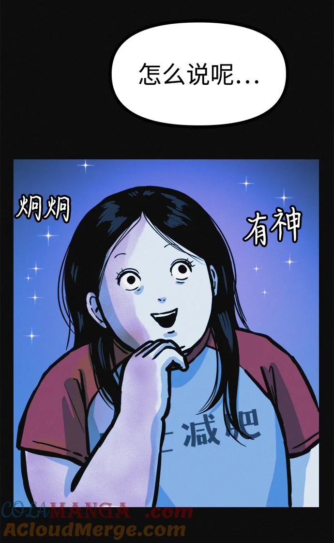 可疑的减肥俱乐部 - 第17话 最后一位参与者 - 第40张图