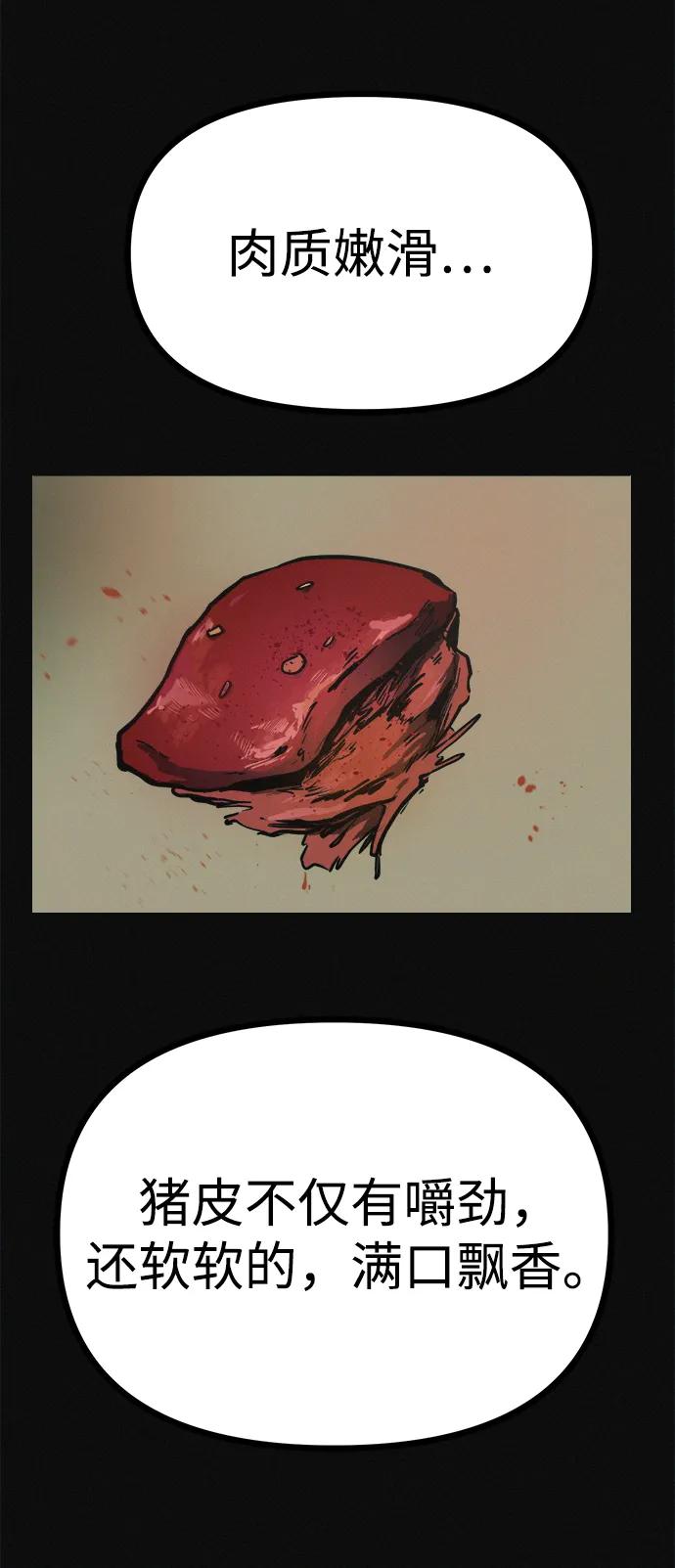 可疑的减肥俱乐部 - 第17话 最后一位参与者 - 第41张图