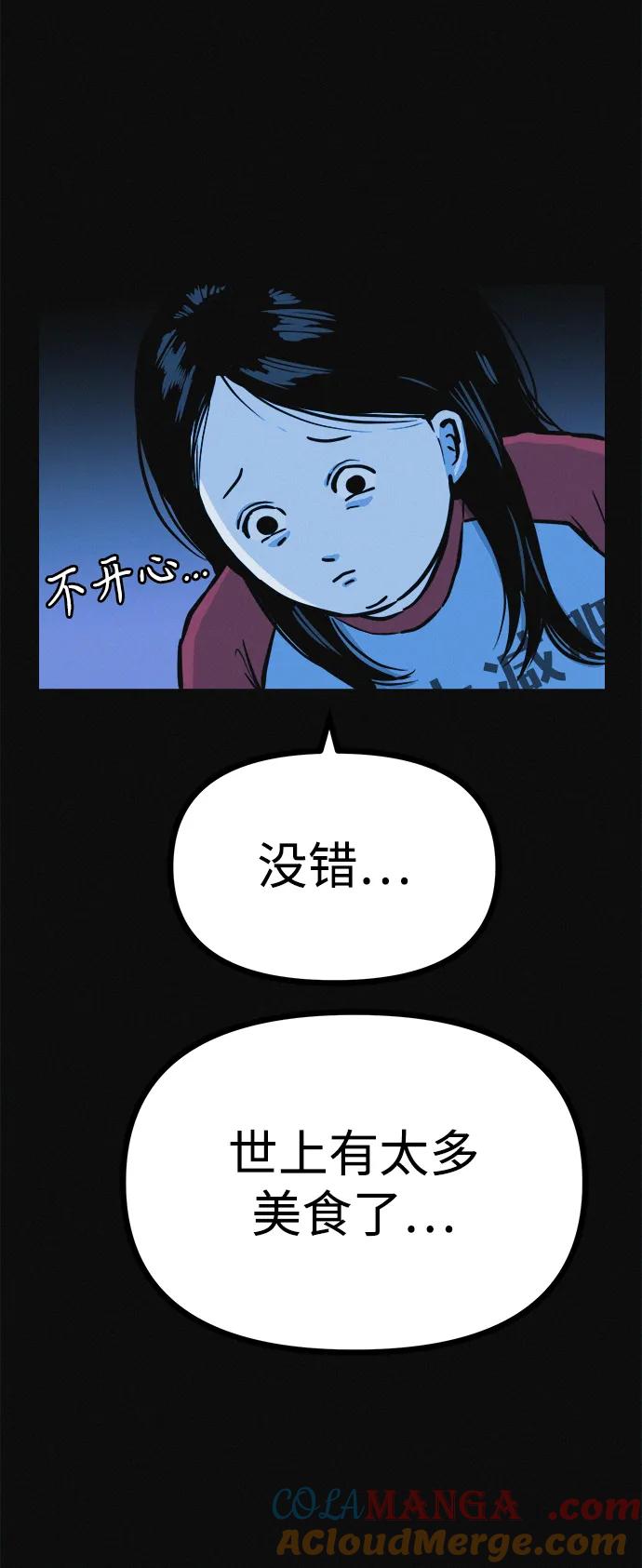 可疑的减肥俱乐部 - 第17话 最后一位参与者 - 第46张图