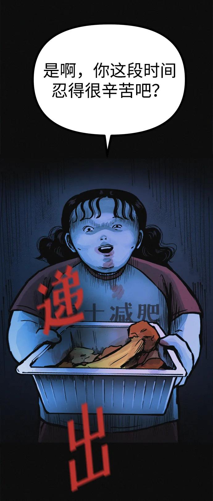 可疑的减肥俱乐部 - 第17话 最后一位参与者 - 第47张图