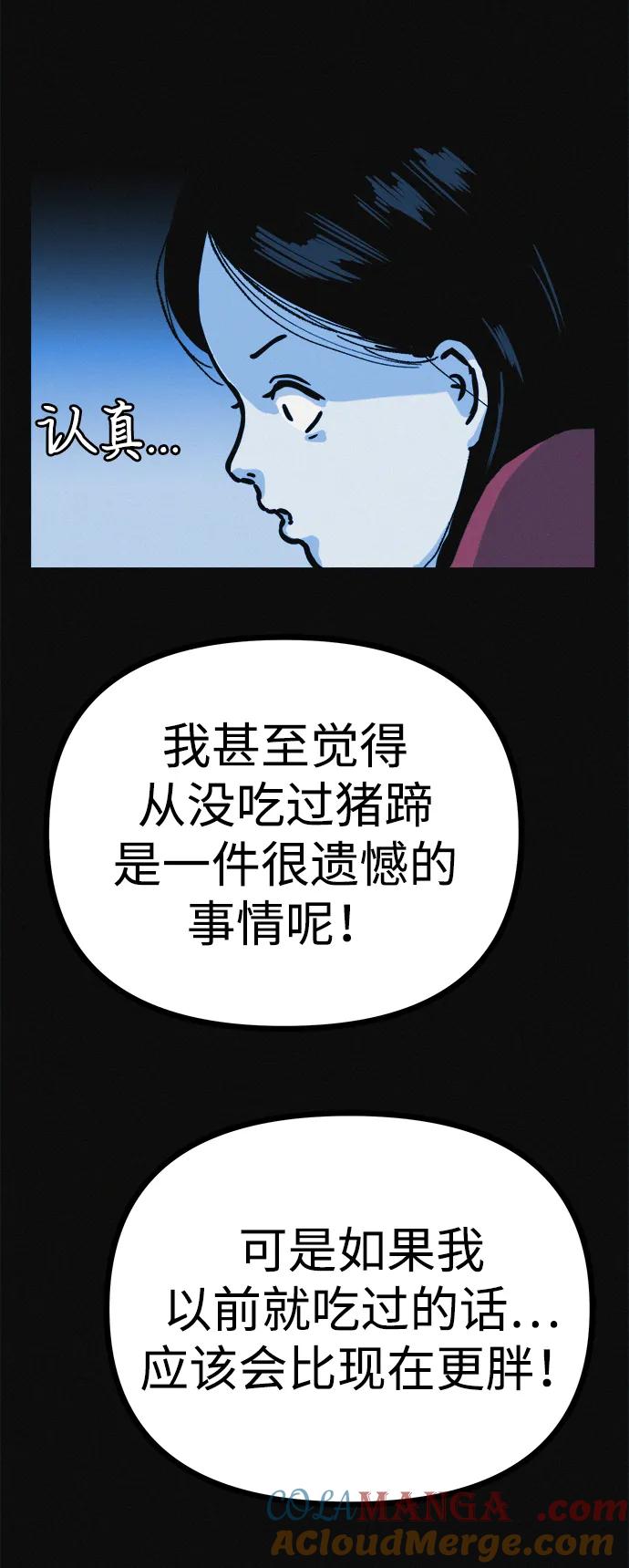 可疑的减肥俱乐部 - 第17话 最后一位参与者 - 第43张图