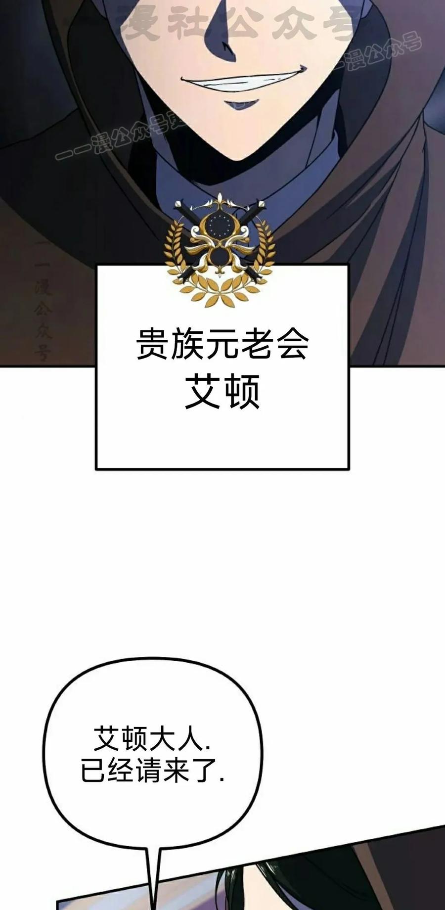 《扮演完美的反派角色》第18集 第44页