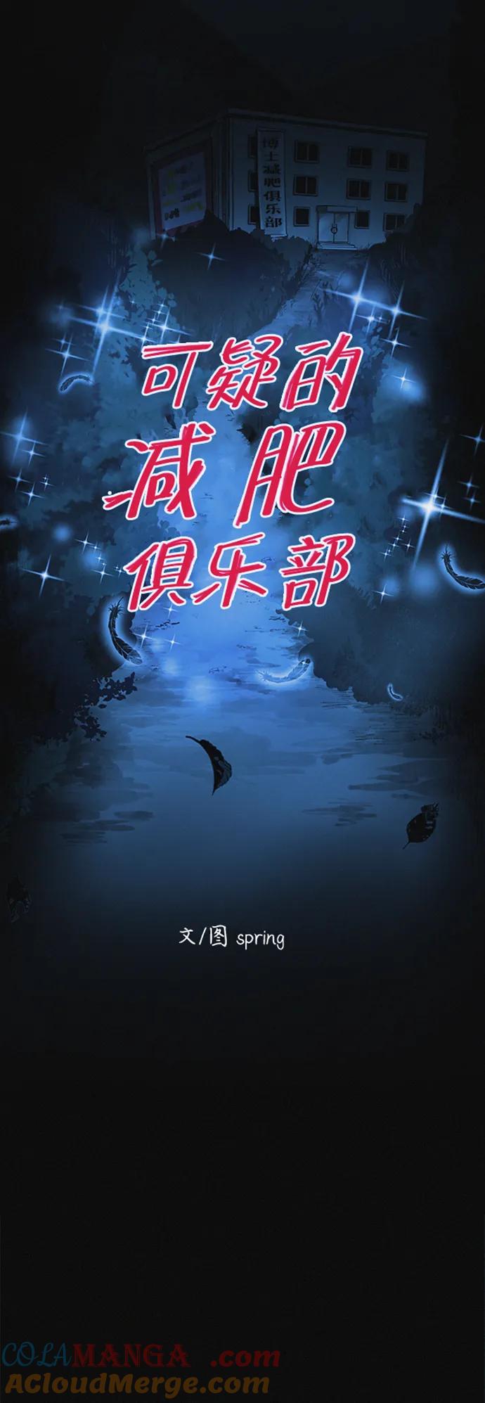 可疑的减肥俱乐部 - 第18话 变化的开始 - 第16张图