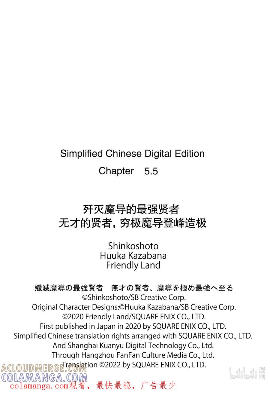 《歼灭魔导的最强贤者 无才的贤者，穷极魔导登峰造极》5-2 最强贤者，接受考验 第13页