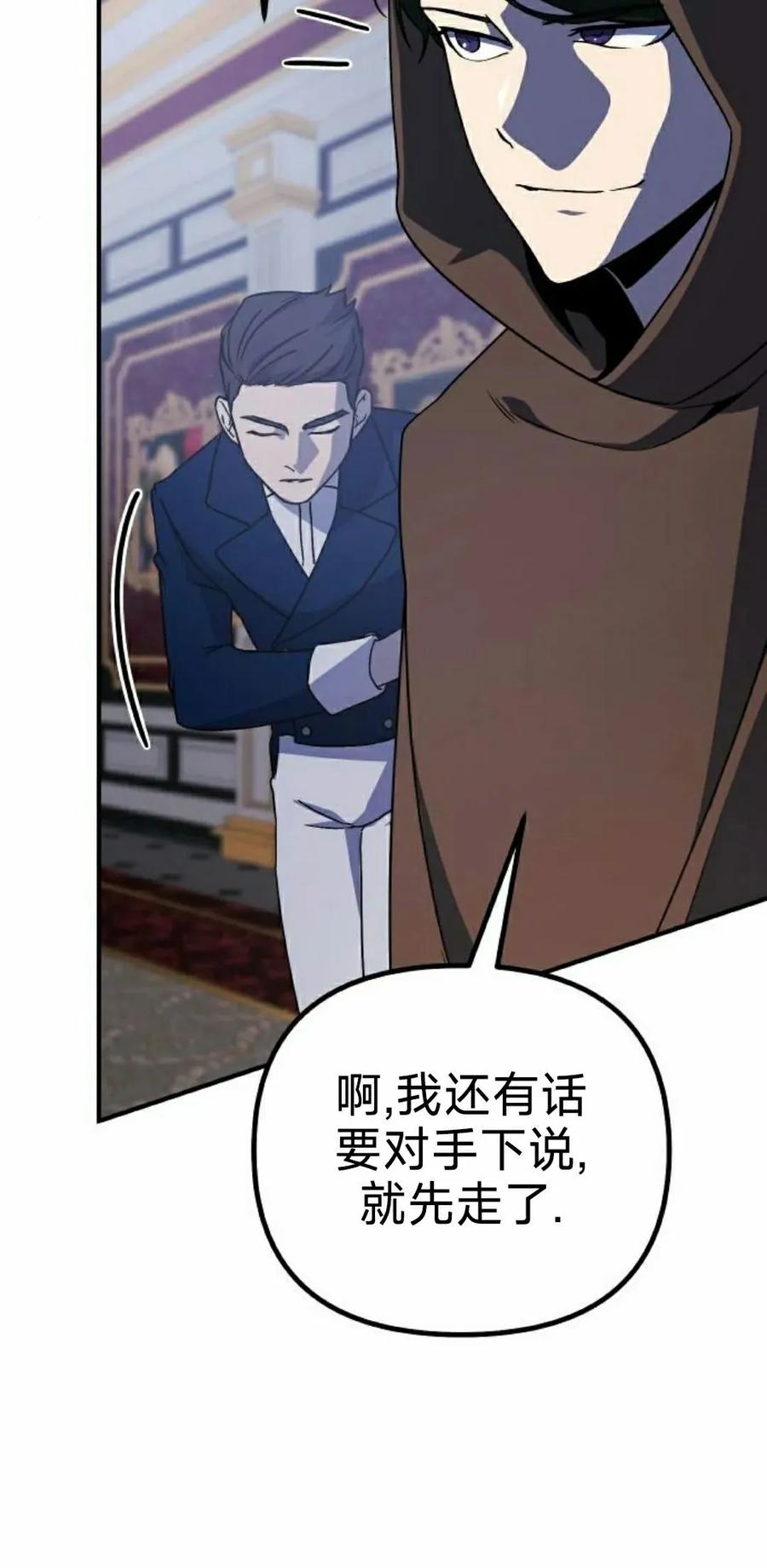 《扮演完美的反派角色》第18集 第45页