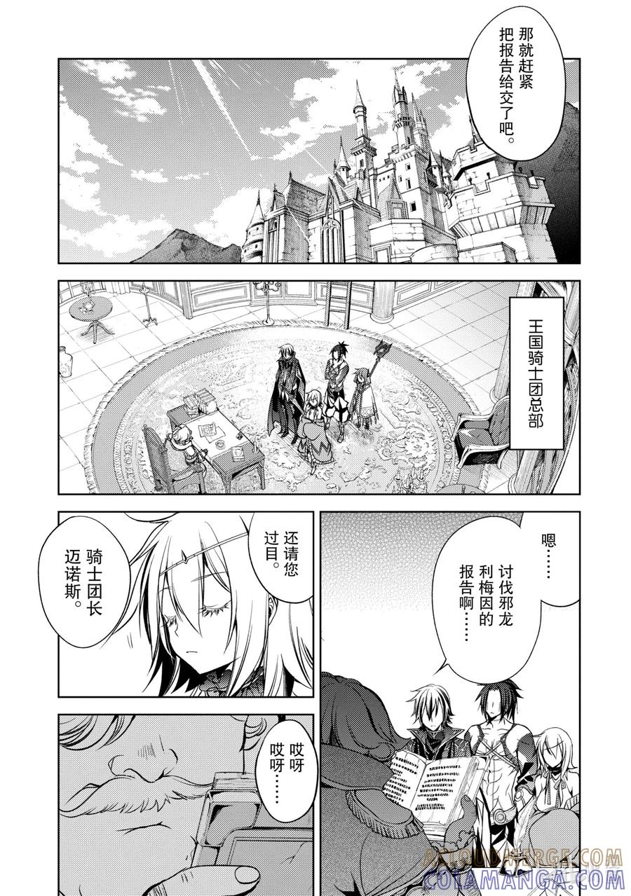 《歼灭魔导的最强贤者 无才的贤者，穷极魔导登峰造极》5-2 最强贤者，接受考验 第11页