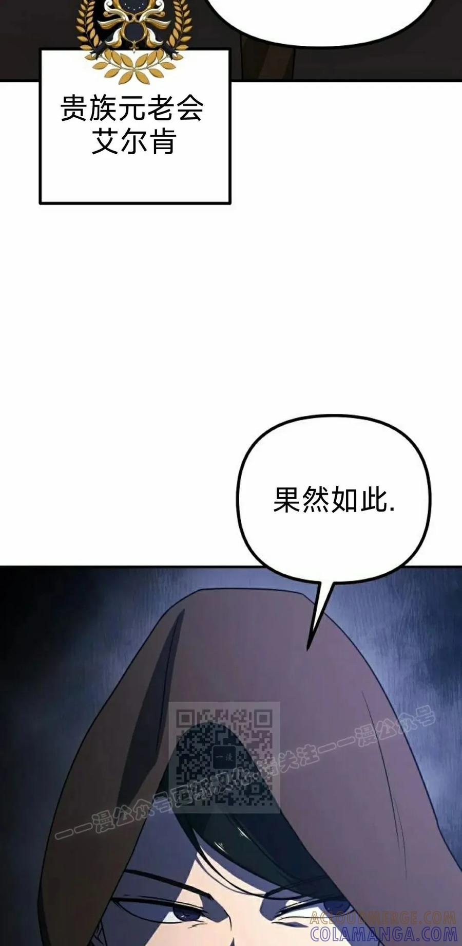 《扮演完美的反派角色》第18集 第43页