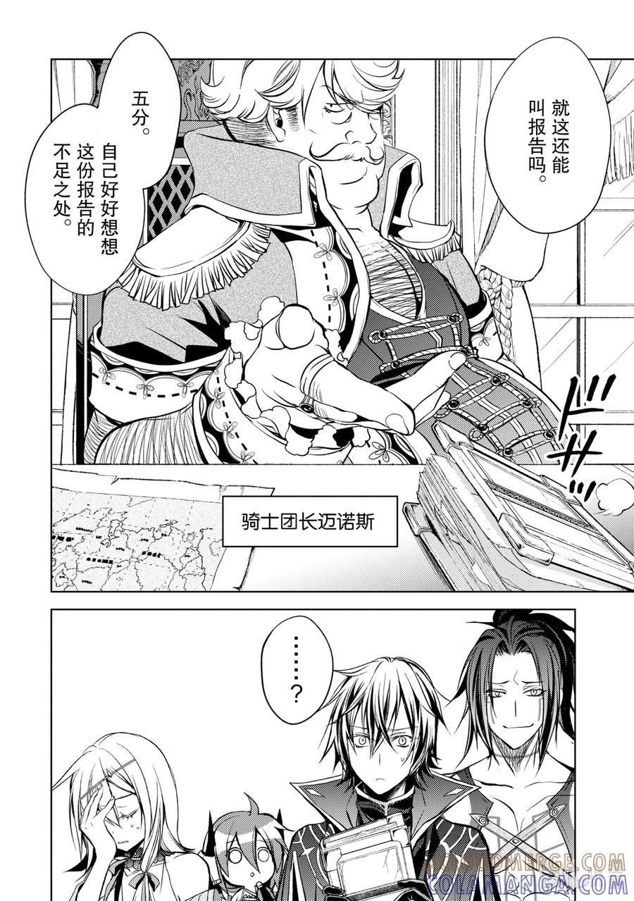 《歼灭魔导的最强贤者 无才的贤者，穷极魔导登峰造极》5-2 最强贤者，接受考验 第12页