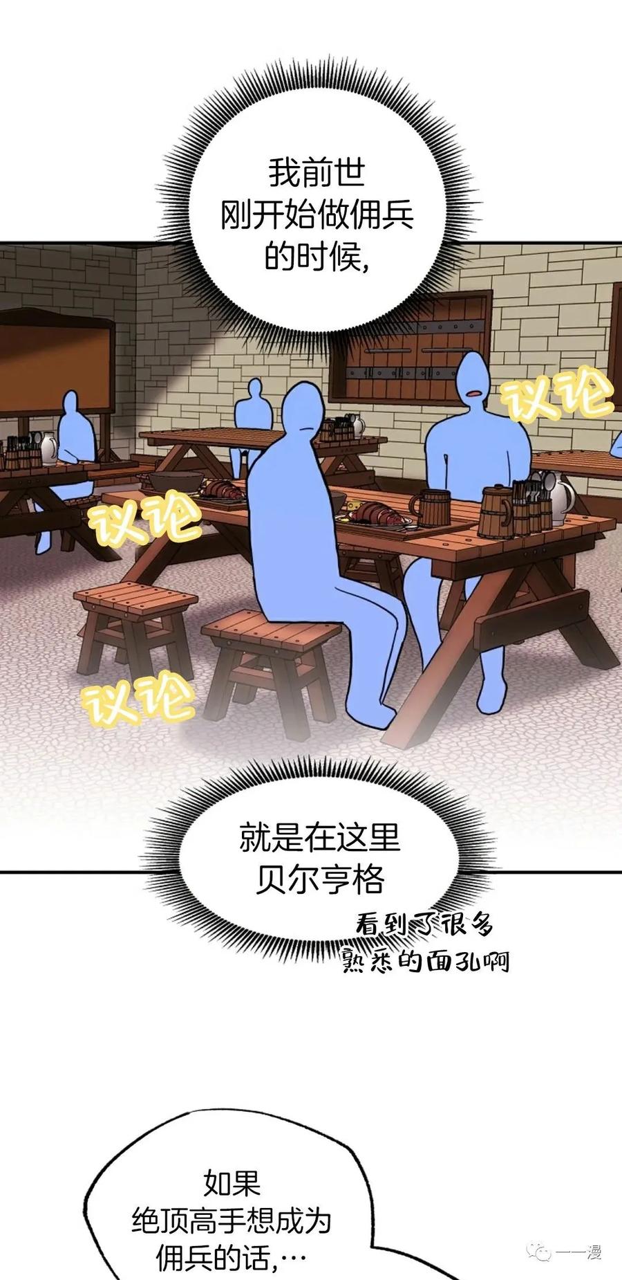 《独一无二的回归》第19话 第21页