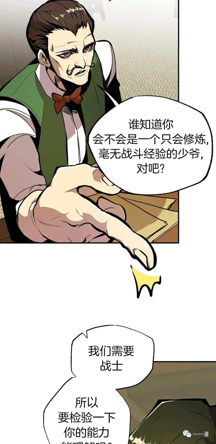 《独一无二的回归》第19话 第23页