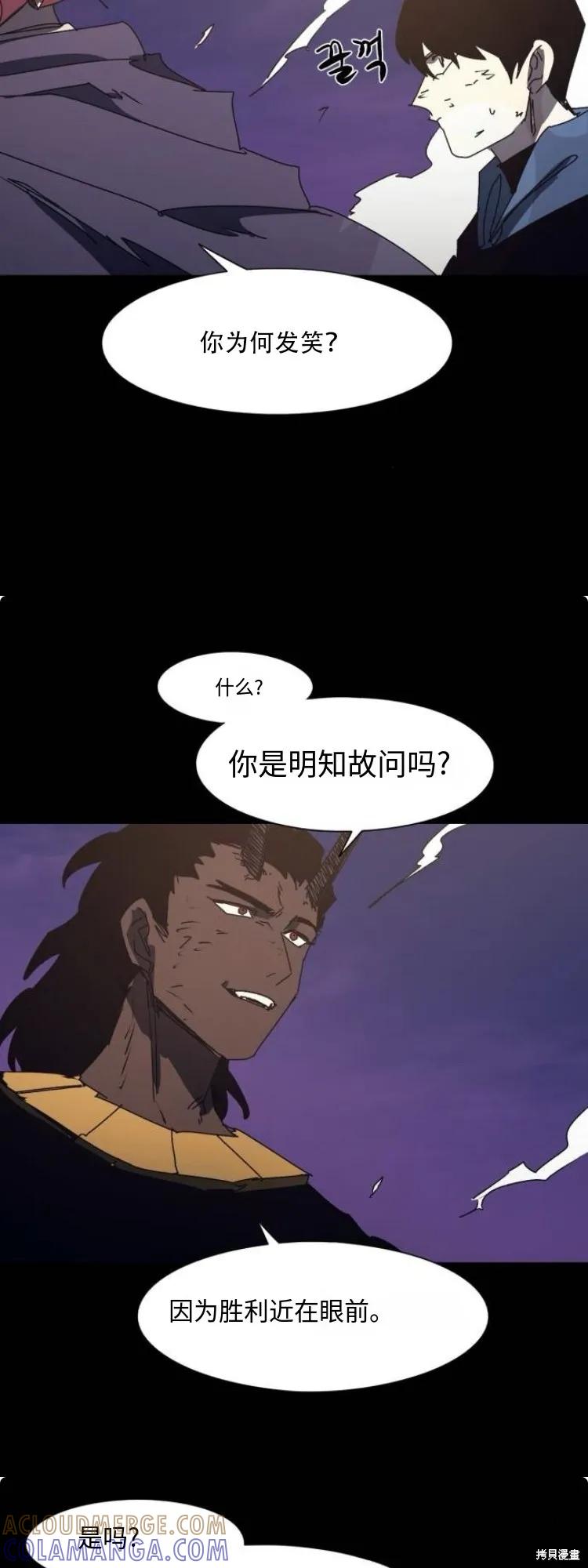 馀火骑士 - 第191话 - 第3张图