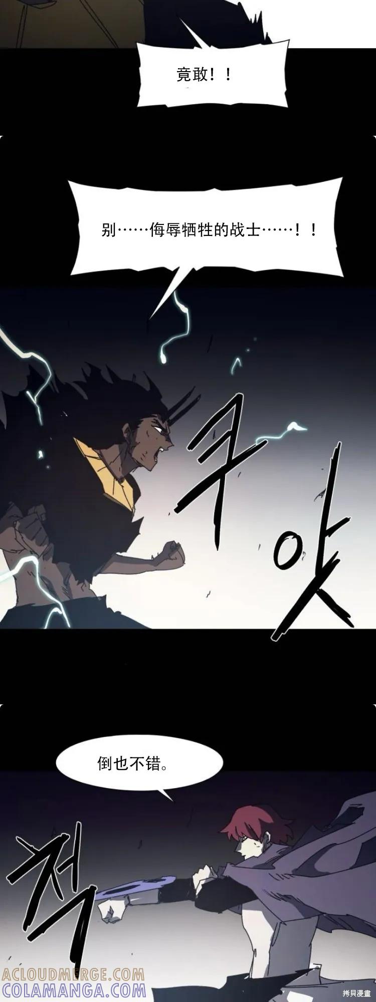 馀火骑士 - 第191话 - 第5张图