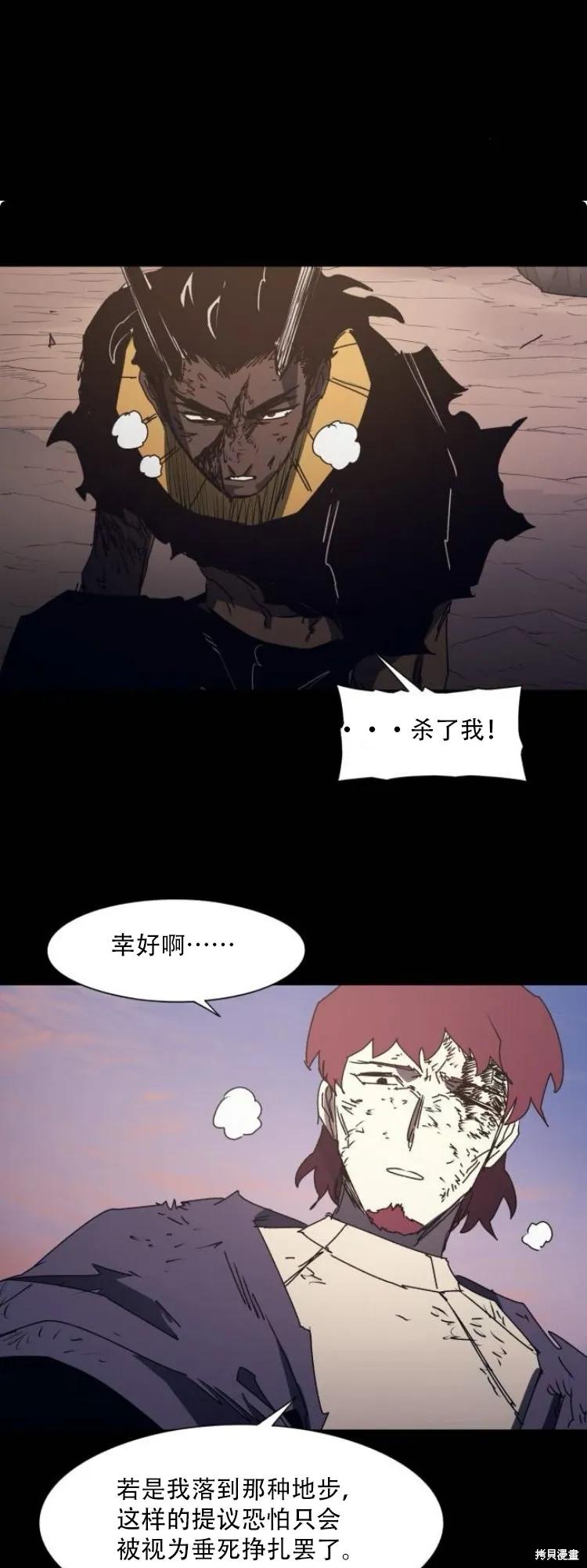 馀火骑士 - 第191话 - 第8张图