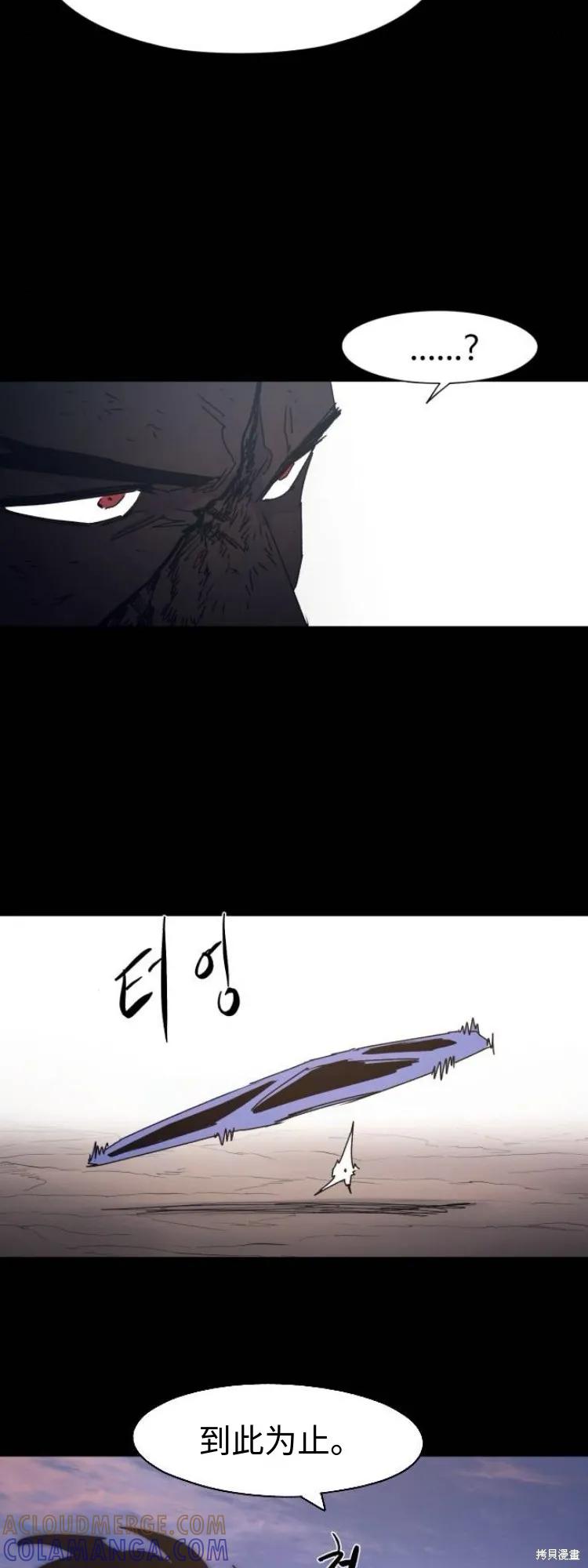 馀火骑士 - 第191话 - 第9张图