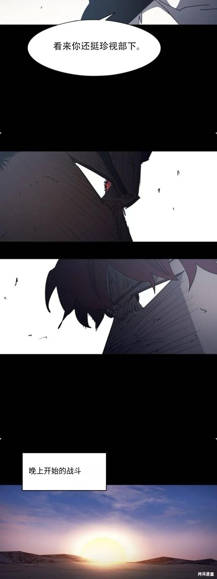 馀火骑士 - 第191话 - 第6张图