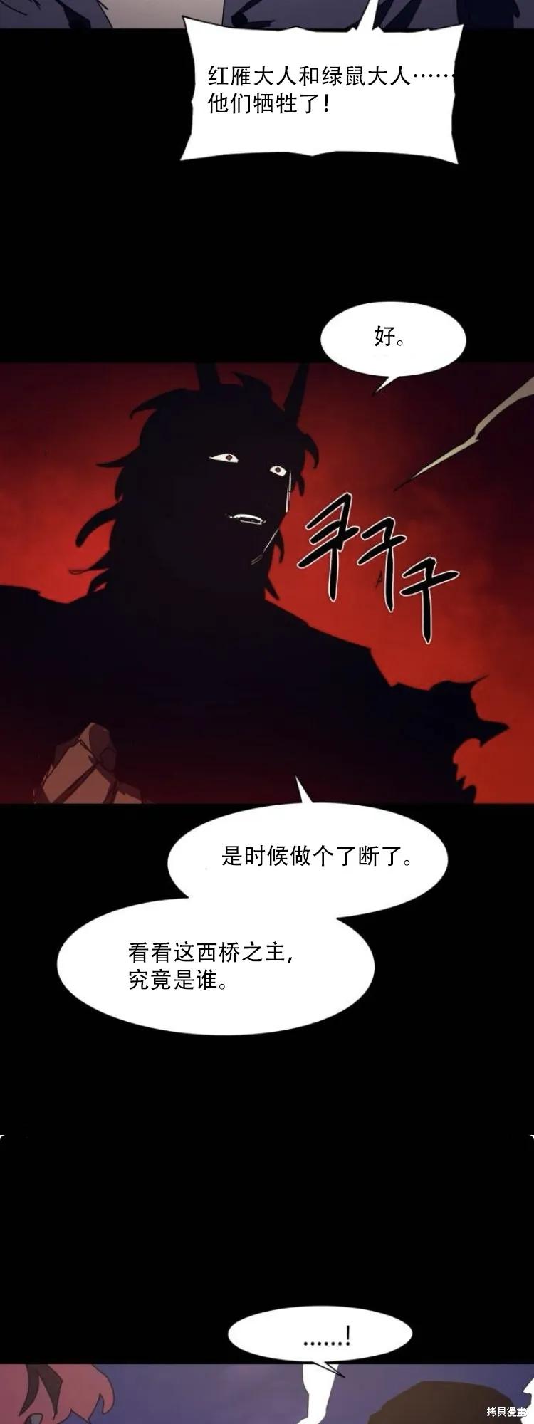 馀火骑士 - 第191话 - 第2张图