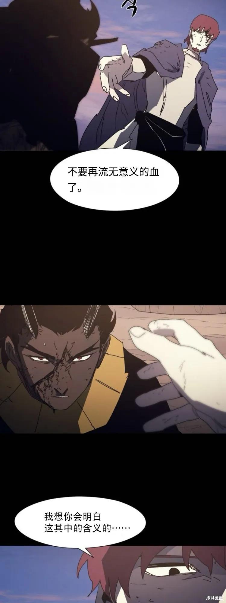 馀火骑士 - 第191话 - 第10张图