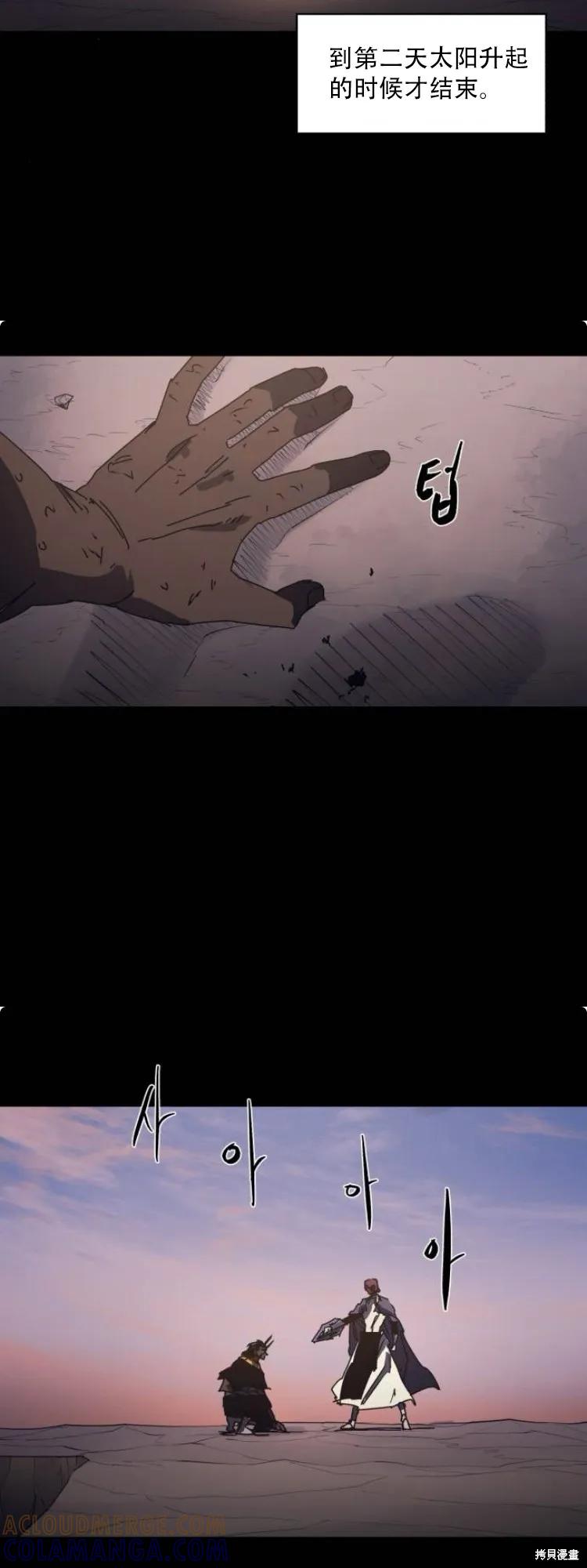 馀火骑士 - 第191话 - 第7张图