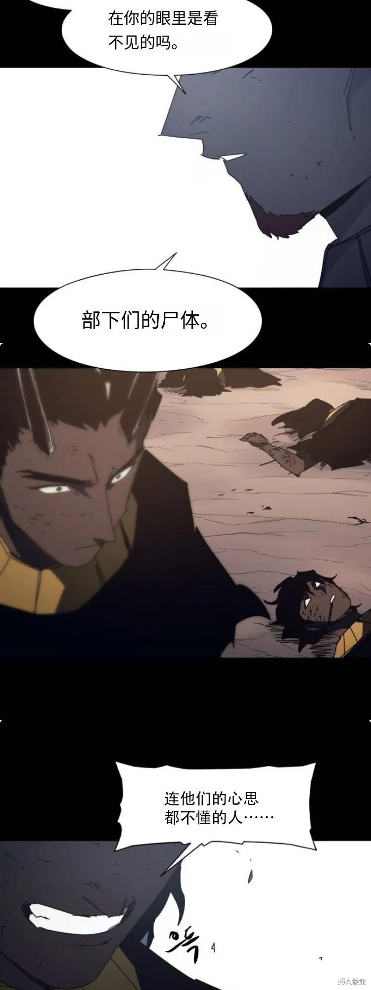 馀火骑士 - 第191话 - 第4张图