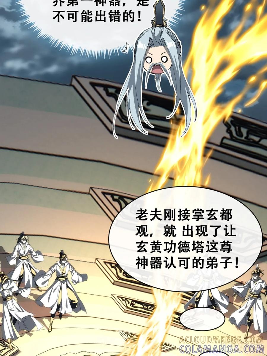 《速通修仙》卧底 第125页