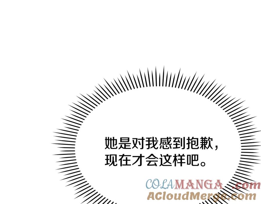 《配角决定成为假替身》第27话 永远是朋友 第121页