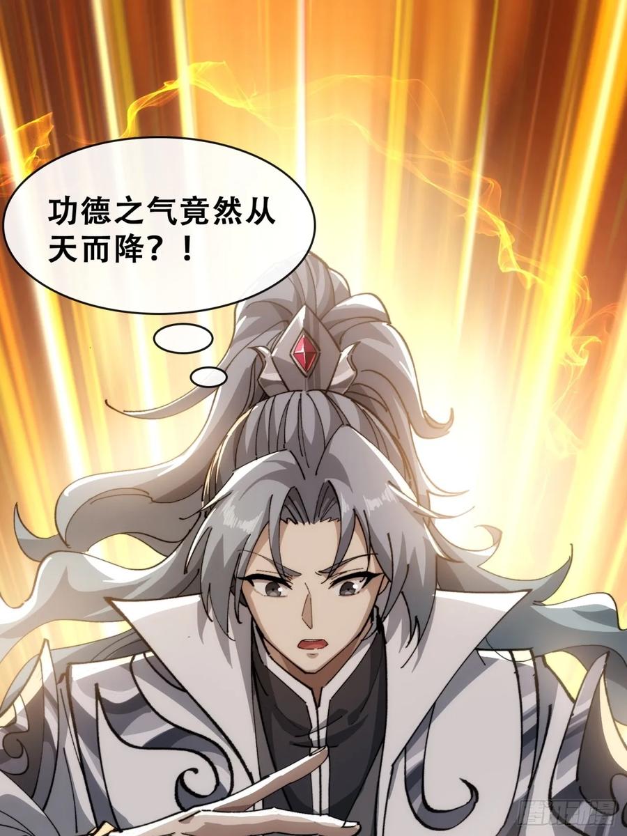 《速通修仙》卧底 第123页