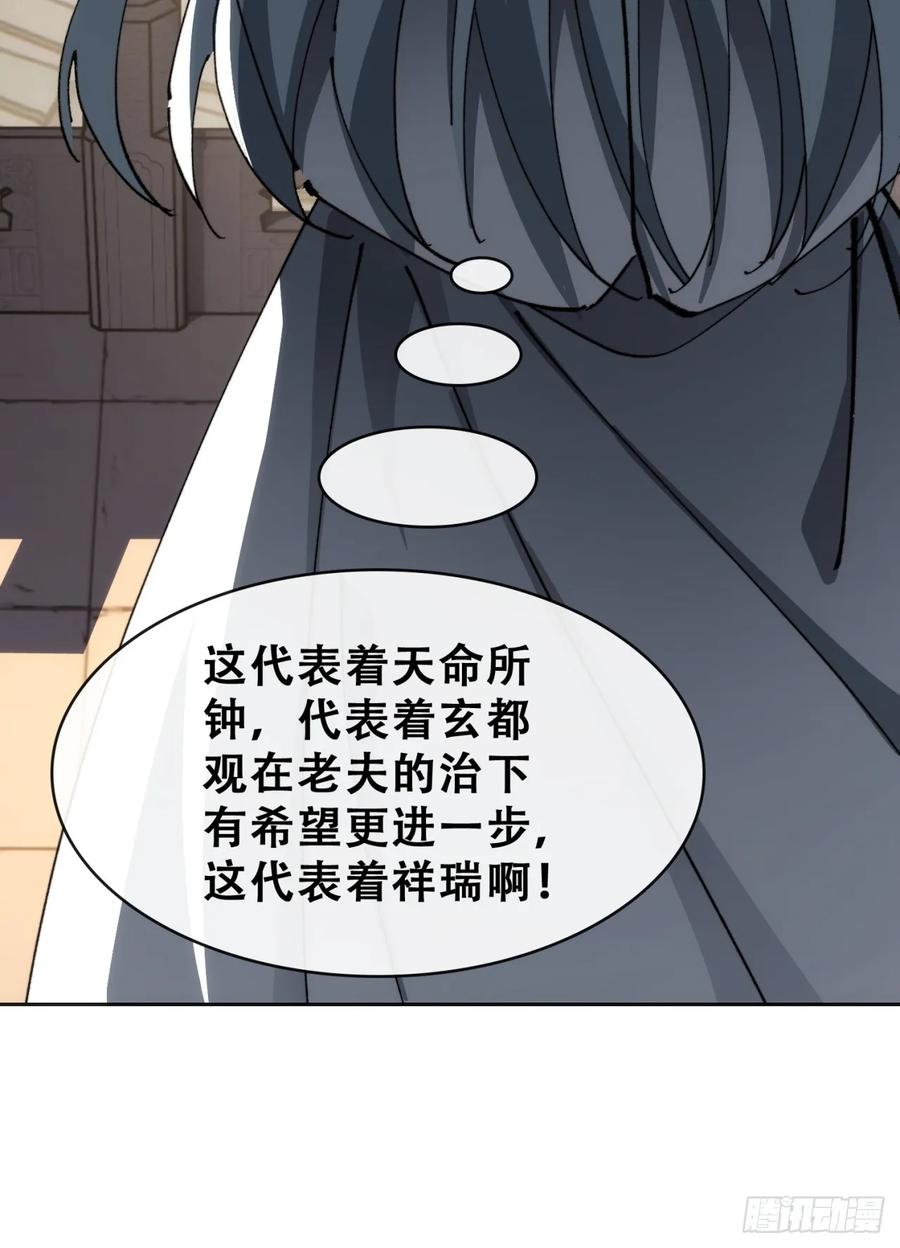 《速通修仙》卧底 第127页