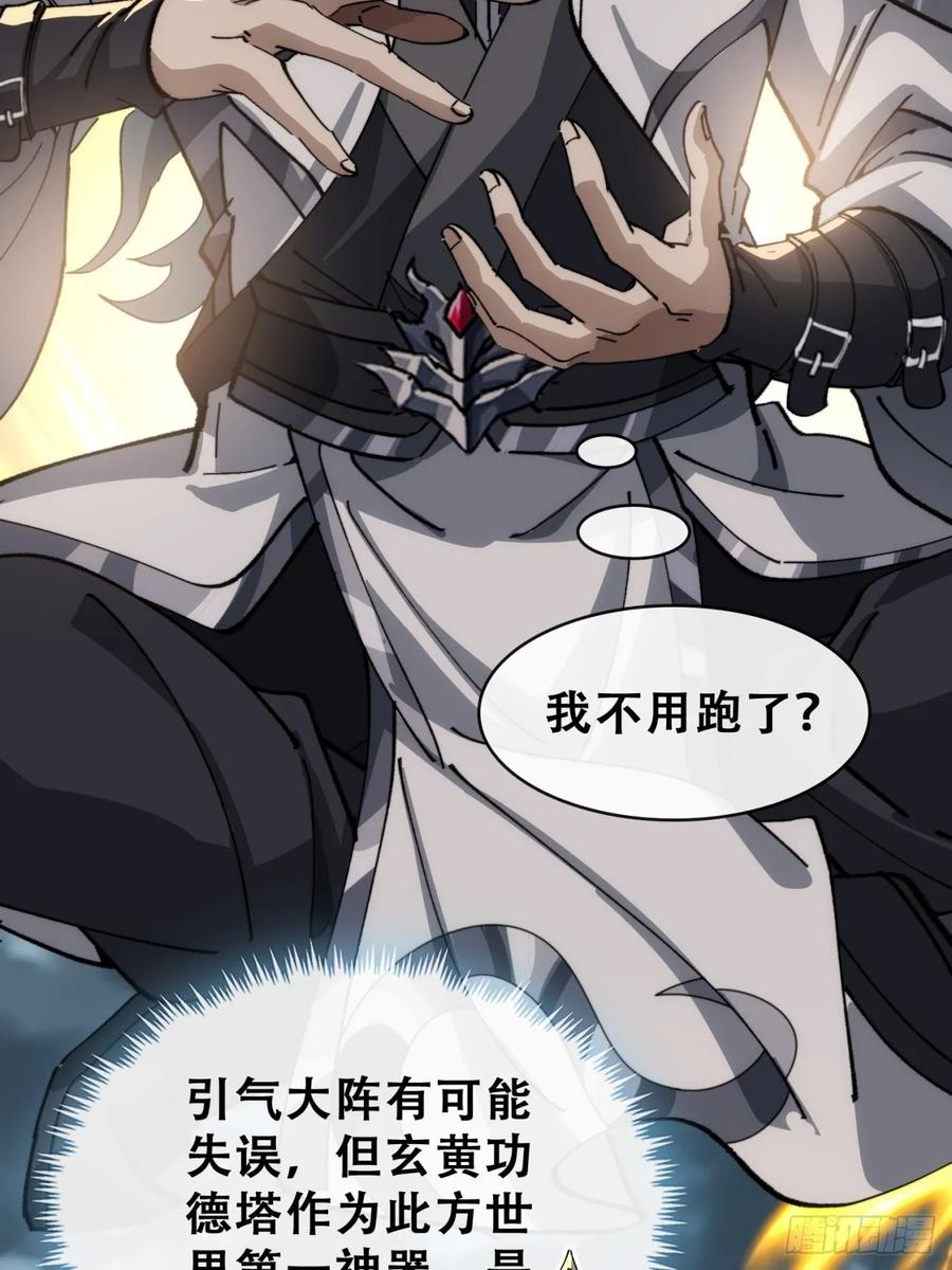 《速通修仙》卧底 第124页