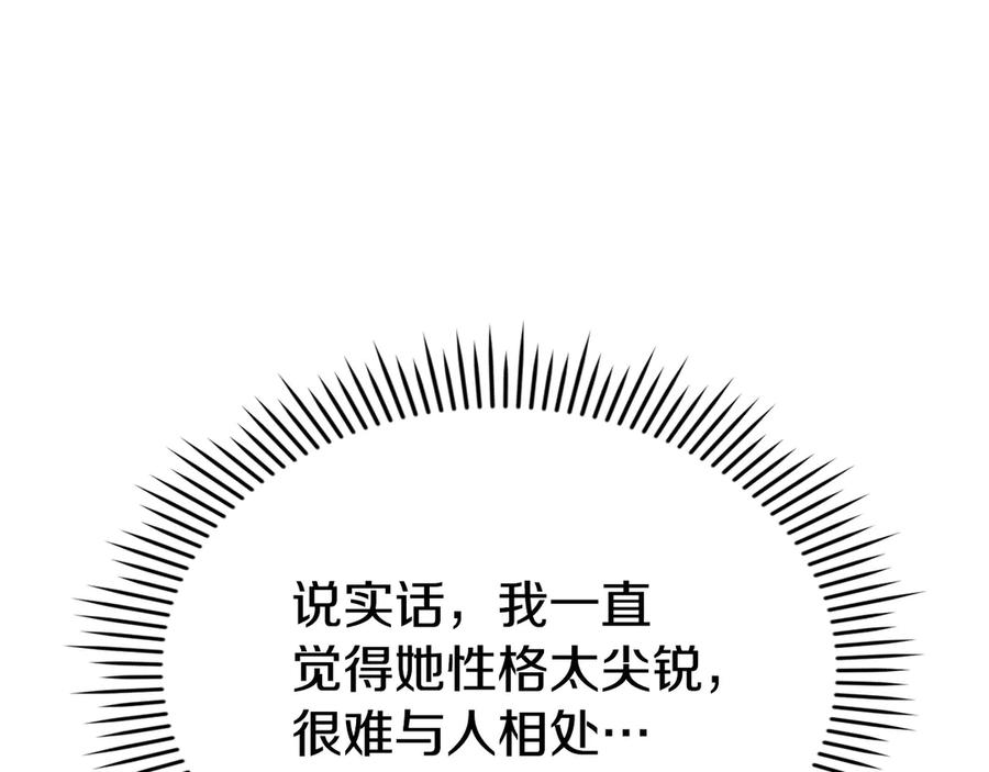 《配角决定成为假替身》第27话 永远是朋友 第124页