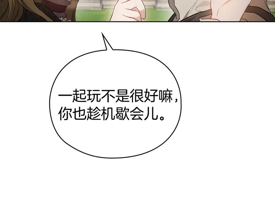 《配角决定成为假替身》第27话 永远是朋友 第120页