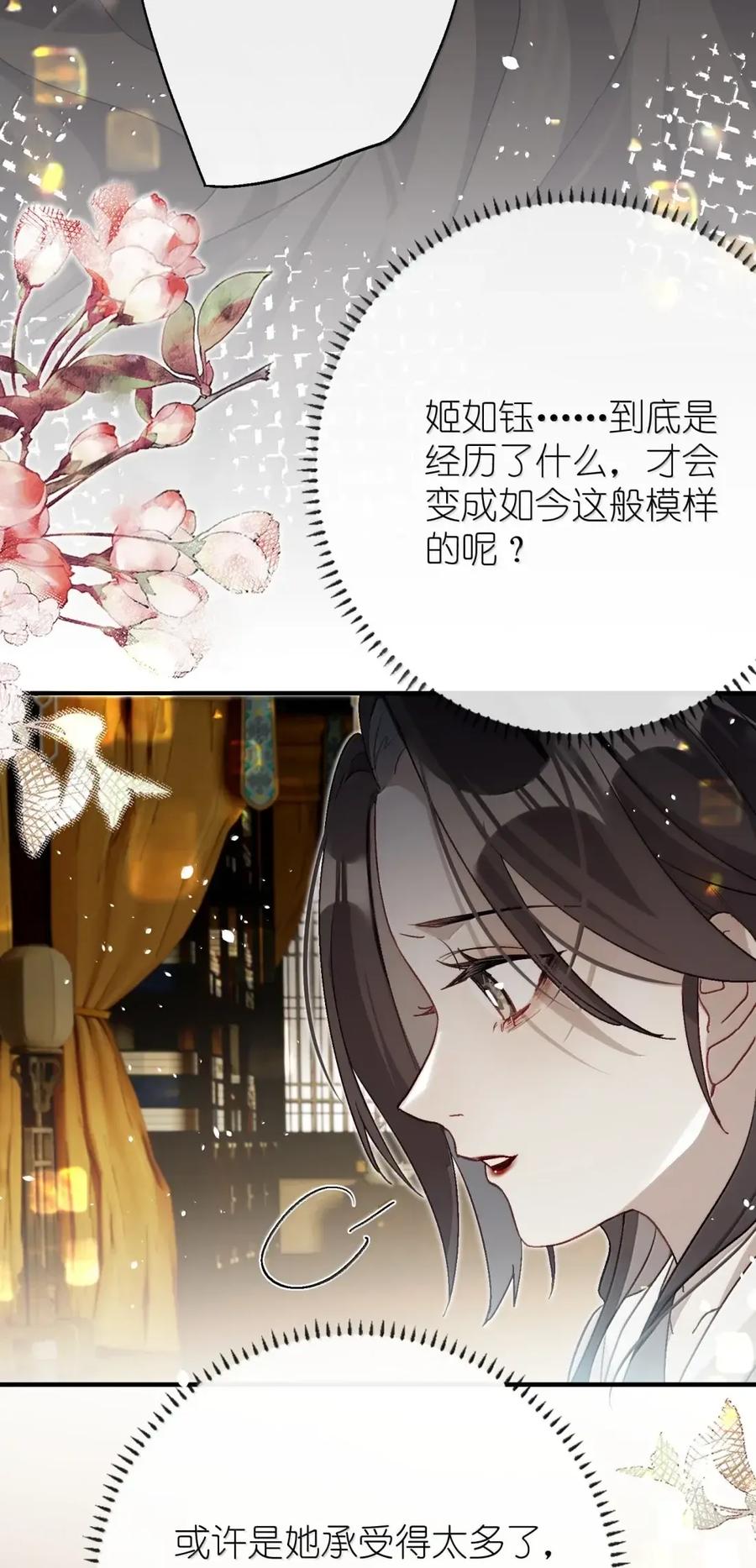 缠枝 18 原来里面是这种感觉 第11页
