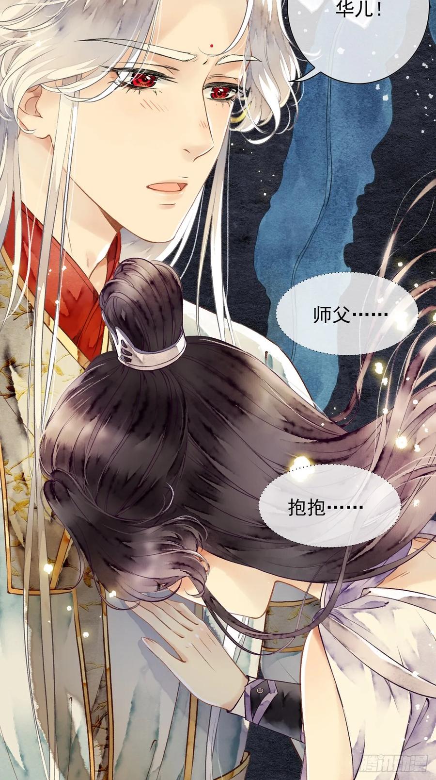《怨歌录》晚宴（二） 第27页