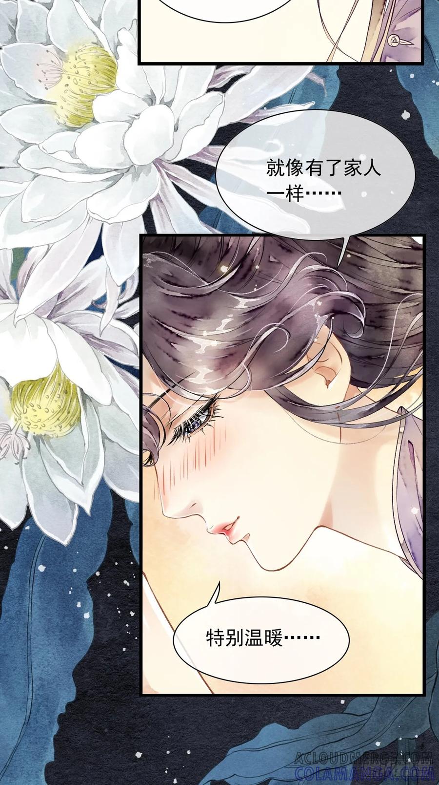 《怨歌录》晚宴（二） 第25页