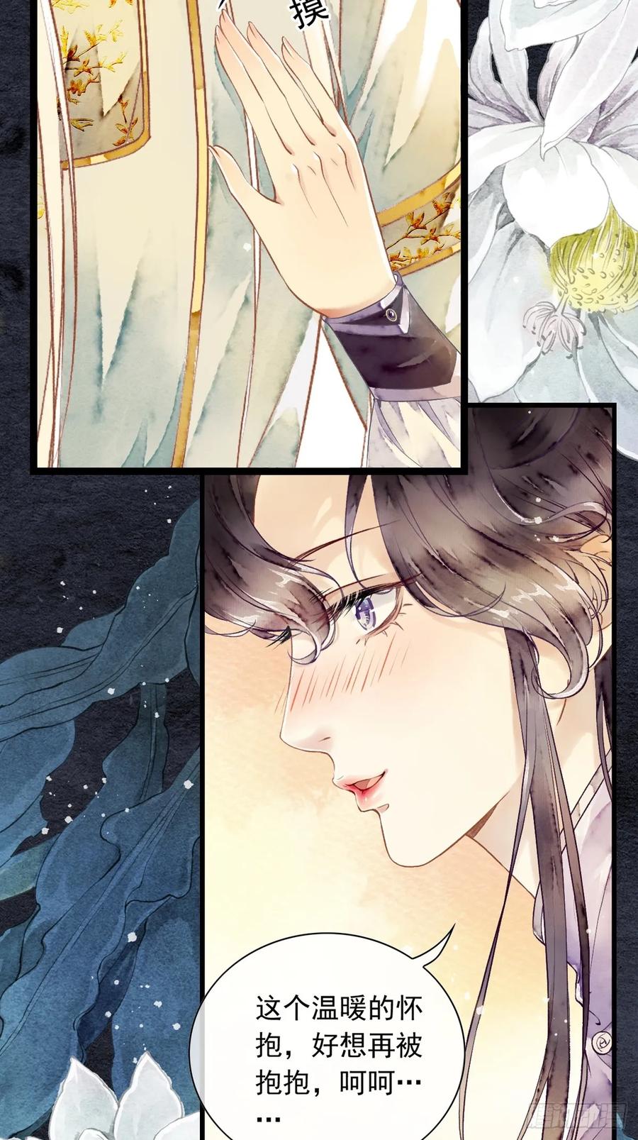 《怨歌录》晚宴（二） 第24页